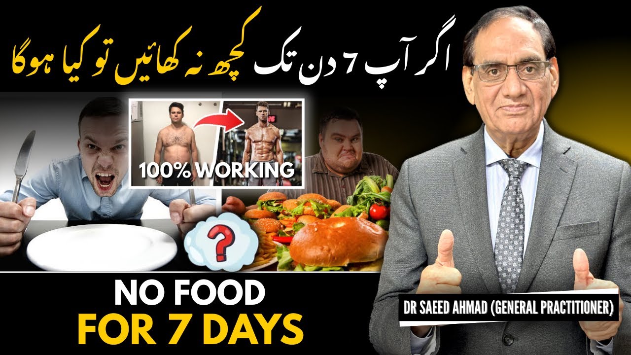 I Didn’t Eat for 7 Days Benefits of Water Fasting! | اگر آپ 7 دن تک کچھ نہ کھائیں تو کیا ہوگا؟