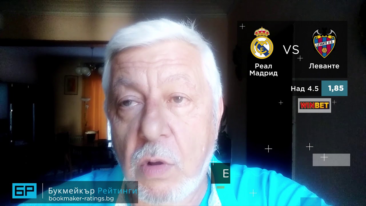 Реал м леванте video Реал м леванте video
