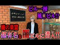 【名古屋の魔巣】ビル一棟が風◯や闇部屋しかない名古屋の魔窟チサンマンション。過去に一斉◯発も有り数々の噂がある有名なスポットに尾張の日向潜入【Chisun Mansion in Nagoya】