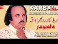Aiban Waleyan De Rabba Salaam | Alam Lohar | Waqia Karbala | Full HD Video 1443 Mp3 Song