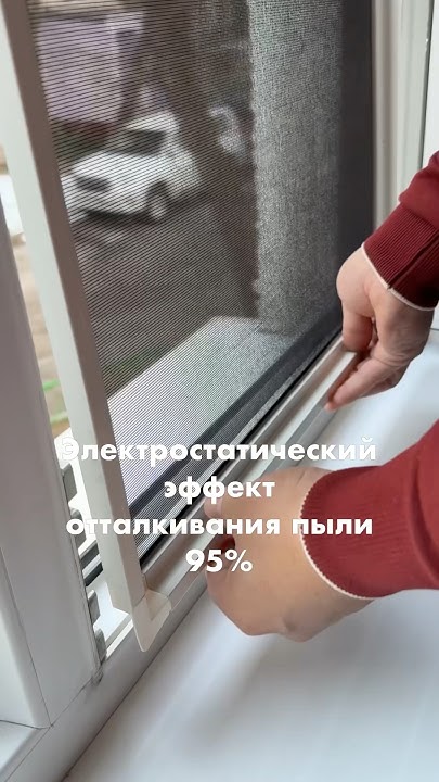 Москитные сетки антипыль, антипыльца, антикошка, плиссе в Алматы! - YouTube