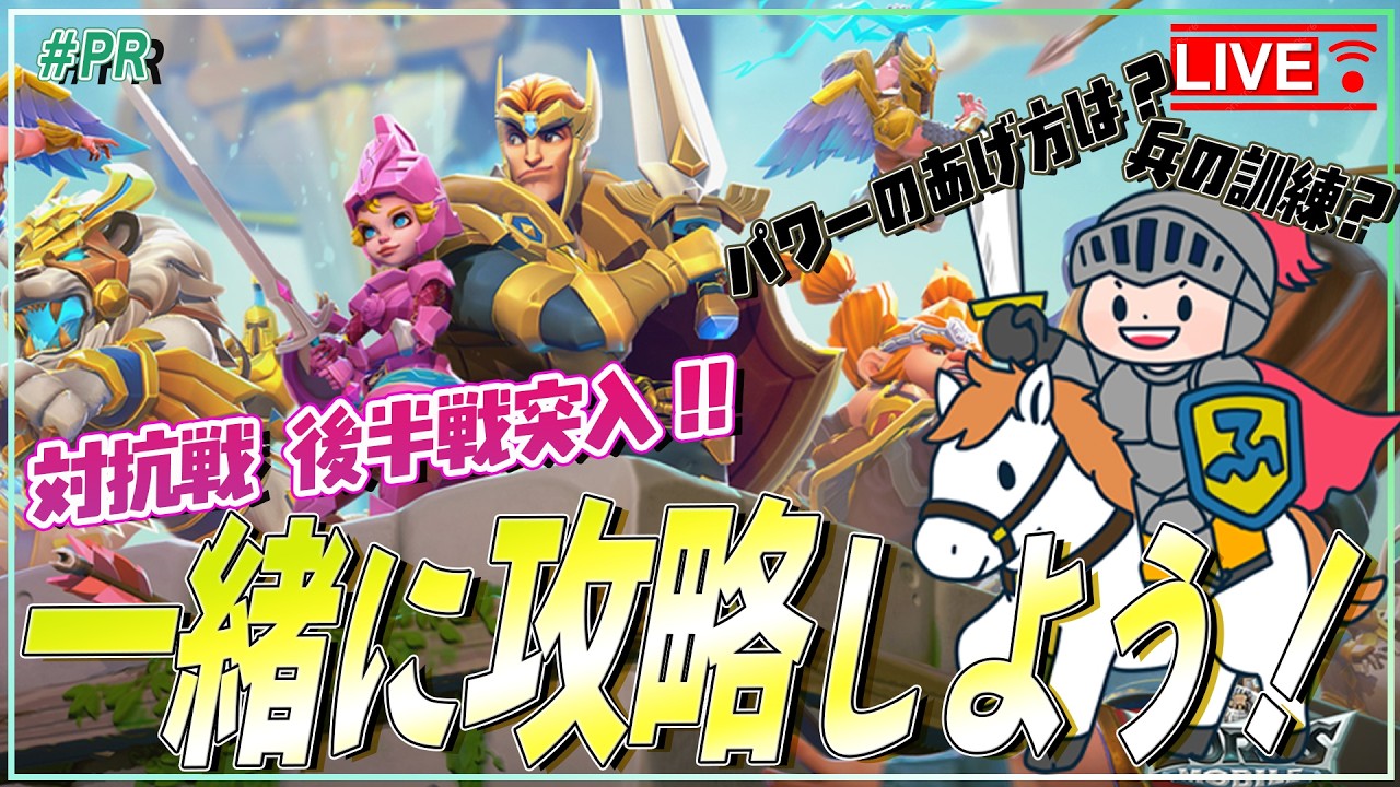 【#ローモバ】イベント後半戦!アカデミーLv25を目指しつつギルメンと一緒にパワー上げ!【#PR】