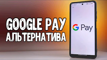 Какие банки работают с Google Pay