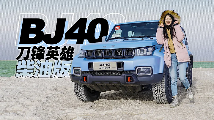 最強素車+超級改裝，BJ40挑戰可可西里無人區！｜小蘿說車 - 天天要聞