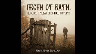 Прости мама... - Проект Батя