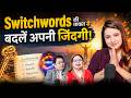 Switchwords की ताकत से बदलें अपनी जिंदगी | @adityakundlibysakshisanjeev