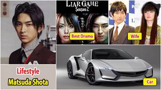 Matsuda Shota (松田翔太) | Matsuda Shota Lifestyle | Drama and Net Worth | Family and Wife | House, Car