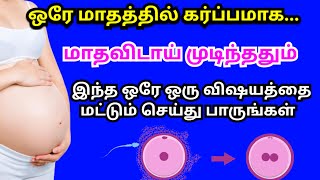 how to calculate ovulation date in tamil  | ovulation symptoms in tamil | sign of ovulation