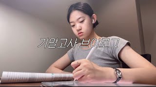 [09년생 브이로그]스터디 윗 미📚, 네일💅 같이 공부해요