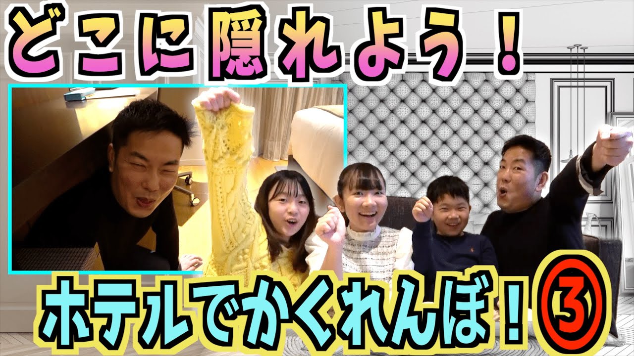 ★わかはちゃんも参戦！かくれんぼvsカメラマンさん！～今回もまたカメラマンさんは負けるのか・・・！？～★