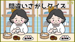 【間違い探しクイズ】大人の脳トレに最適！おすすめイラストYouTube動画【脳活】#119