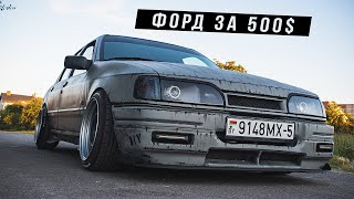 С этого должен Начинаться Любой Тюнинг по Бомжу - Ford Sierra 2.0