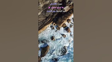 عبد الباسط عبد الصمد تجويد رائع من سورة القصص