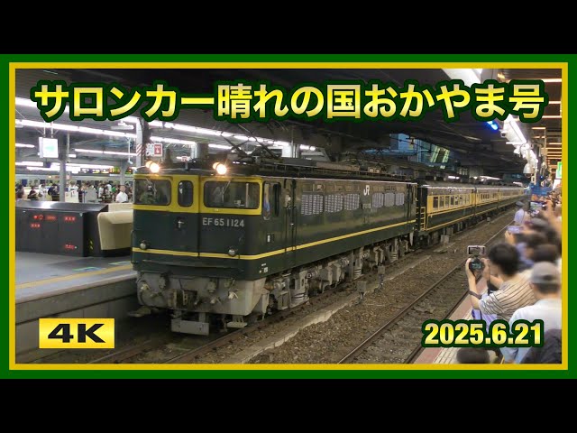 サロンカー晴れの国おかやま sddefault.jpg