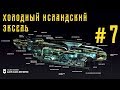 ХИЭ #7 | Куда потратить 10 миллиардов. Что строить: гарпии или аресы. Альгос и вексор для альфа.