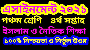Class 5 assignment religion 2021|| ৫ম শ্রেণির এসাইনমেন্ট ইসলাম ও নৈতিক শিক্ষা |Class 5 assignment