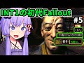 【Fallout1】薬物で偽りの知能を得てBoS入隊をする男【知能1】INT5