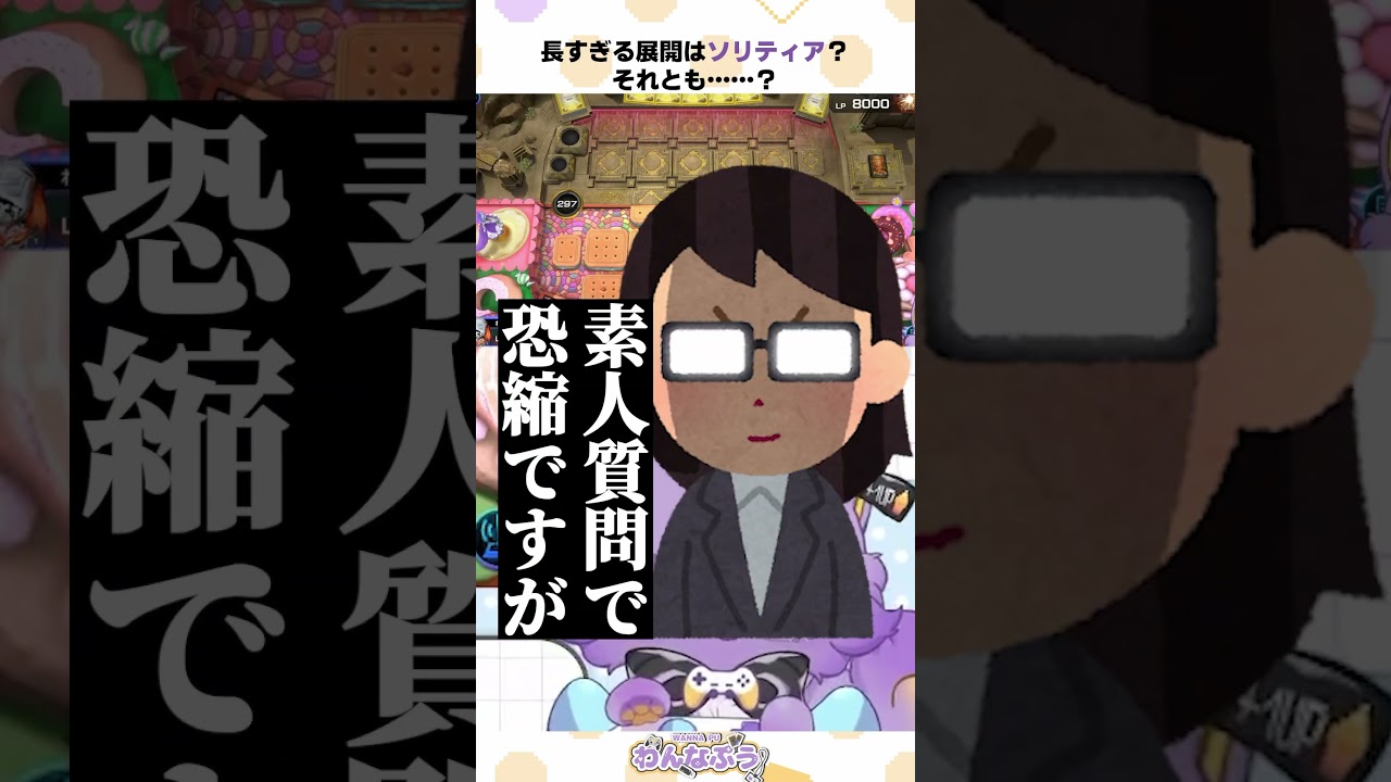 【ハハッ】長すぎる展開を冷笑するワードはいくつかあるみたいです #遊戯王マスターデュエル #vtuber #shorts