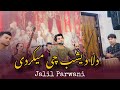 جلیل پروانی اهنگ دلا دیشب چی میکردی                            