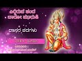 ಎಲ್ಲಿರುವೆ ತಂದೆ ಬಾರೋ ಮಾರುತಿ | Elliruve thande baaro Maruthi | Dasara Padagalu | Bhajanamrutha