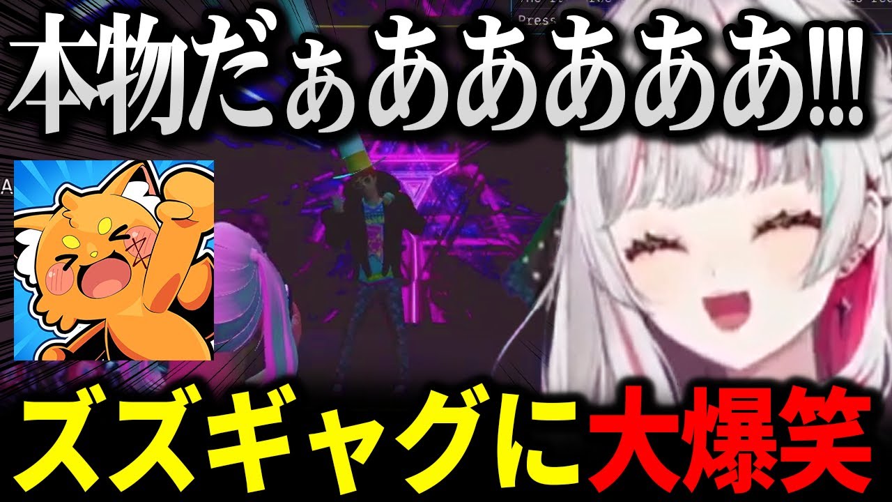 【VCR GTA3】あの「ズズギャグ」を見て大爆笑する石神のぞみ【にじさんじ 】