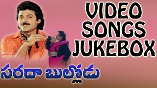 Sarada Bullodu Movie Video Songs Jukebox ||  Venkatesh, Nagma