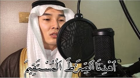 سورة الفاتحة - كوري مسلم -