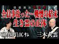 【怪談説法特別編】TOLAND VLOGサムさんコラボ