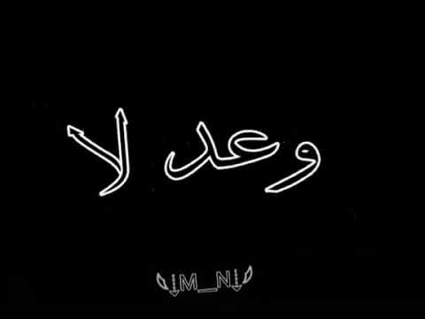 من اصحابي شفت الغدر