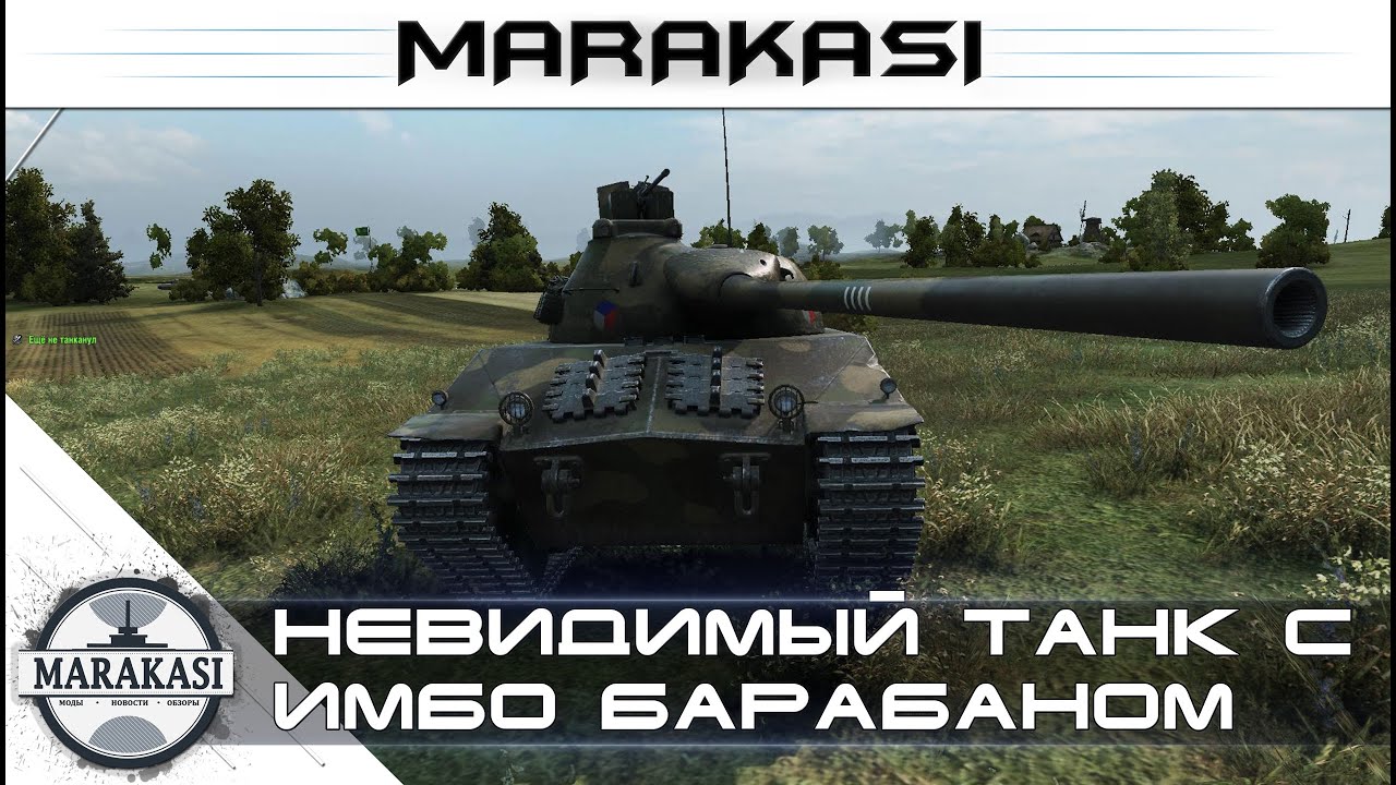 Как сделать на world of tanks невидимый танк Как сделать на world of tanks невидимый танк