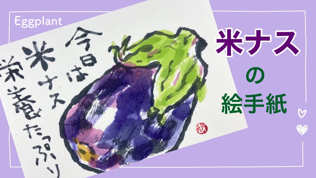 Eggplant picture letter