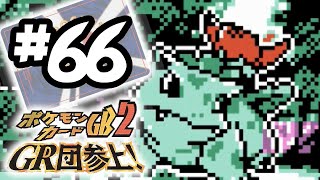 Pokemon Card GB 2 Part 66: Eliminating the Coin