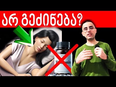 ადვილად დაძინების 10 ეფექტური საშუალება (რაც ნამდვილად მუშაობს!)