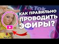 КАК ВЕСТИ ПРЯМОЙ ЭФИР В ТИК ТОКЕ // ПОЧЕМУ ЗАБЛОКИРОВАЛИ ПРЯМОЙ ЭФИР В ТИК ТОКЕ?