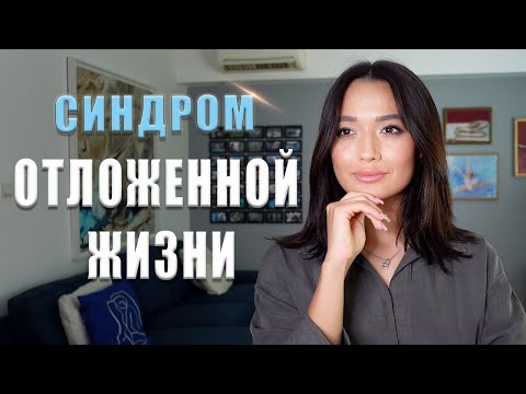 Как перестать откладывать дела на потом? Прокрастинация, Психотерапия