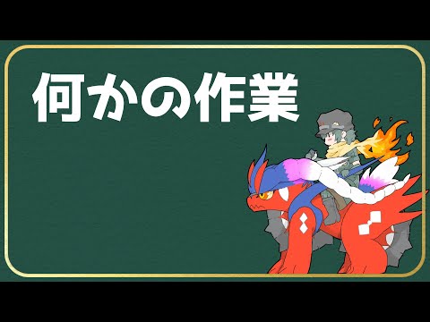 武器掘りながら色ダンバルヘビボに入れる、短めかも【Pokémon LEGENDS Z-A】【Vtuber】