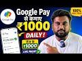 Google Pay Se Daily ₹1000 Kaise Kamaye 💰 | 100% Real Earning Trick 2026
