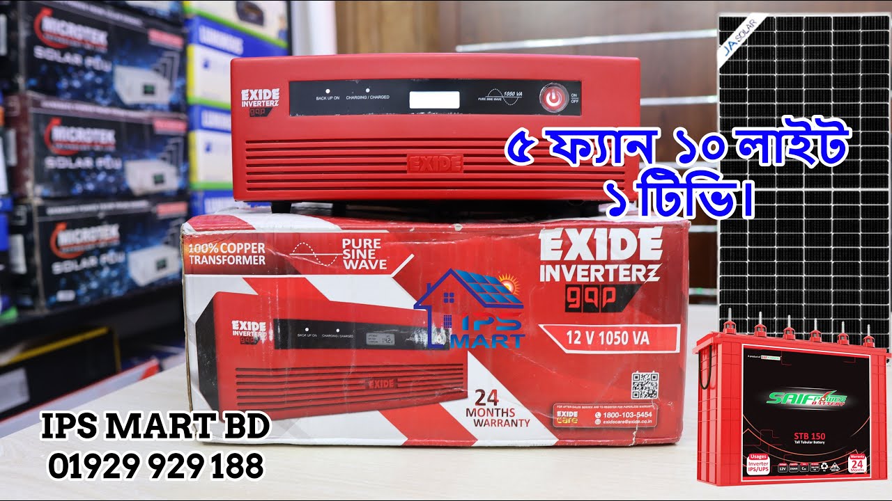 exide-ips-price-in-bd-exide-solar-ips-price-in-bangladesh-youtube