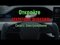 Как Управлять Функциями Tesla model S  Одним Движением Пальца