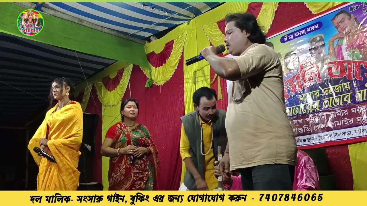 সুখ পালেনী স্বামীর ঘরত শ্বাশুরী গেল জামাইর ঘরত ! খন পালা রাজমুনি অপেরার | পাট- 2 | সংসারু গাইন