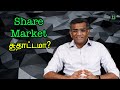 Understanding share market   