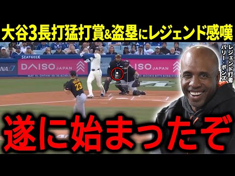 大谷翔平】3長打猛打賞&盗塁で完全復調の大谷にレジェンド打者 大谷翔平】3長打猛打賞&盗塁で完全復調の大谷にレジェンド打者