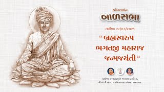 BAPS Bal Sabha   28 03 2021 I Brahmaswarup Bhagatji Maharaj Birthday Celebration