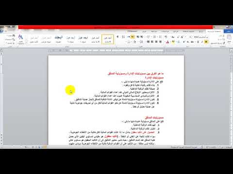 فيديو: ماذا تسمي الشخص الخاضع للتدقيق؟