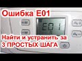 Котел BAXI ошибка E01. Что делать? 3 простых шага поиска и устранения неисправности