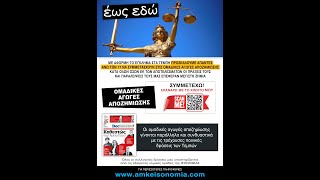 ΕΓΚΛΗΜΑ ΤΕΜΠΩΝ - ΕΠΙΚΑΙΡΗ ΕΝΗΜΕΡΩΣΗ 23.6.2025