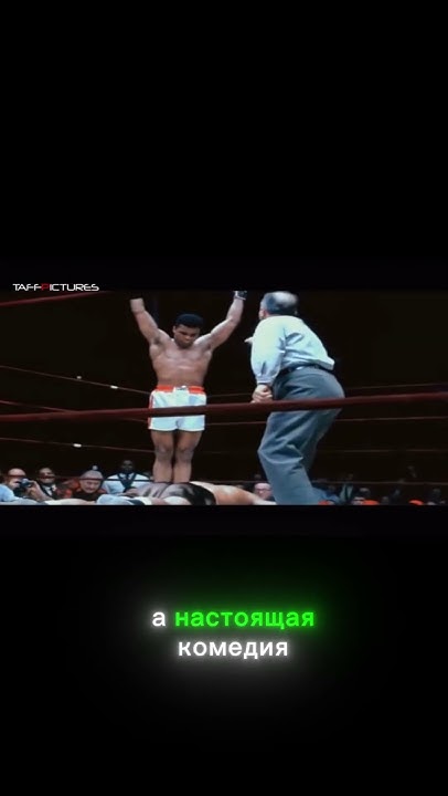 Мухаммед Али vs Антонио Иноки: самый странный бой в истории! #sports # ...