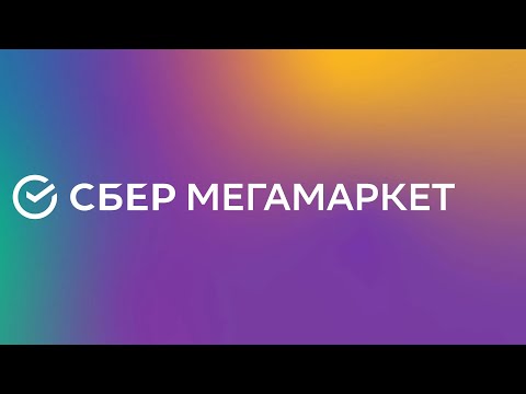 Промокод на Мегамаркете