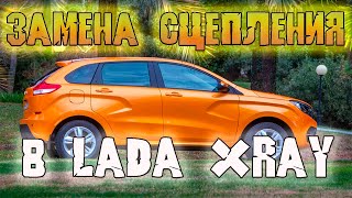 Lada Xray - Замена сцепления  - Как мы меняли сцепление не снимая подрамник на ИКСРЕЙ