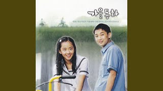 가을 동화 Main Title